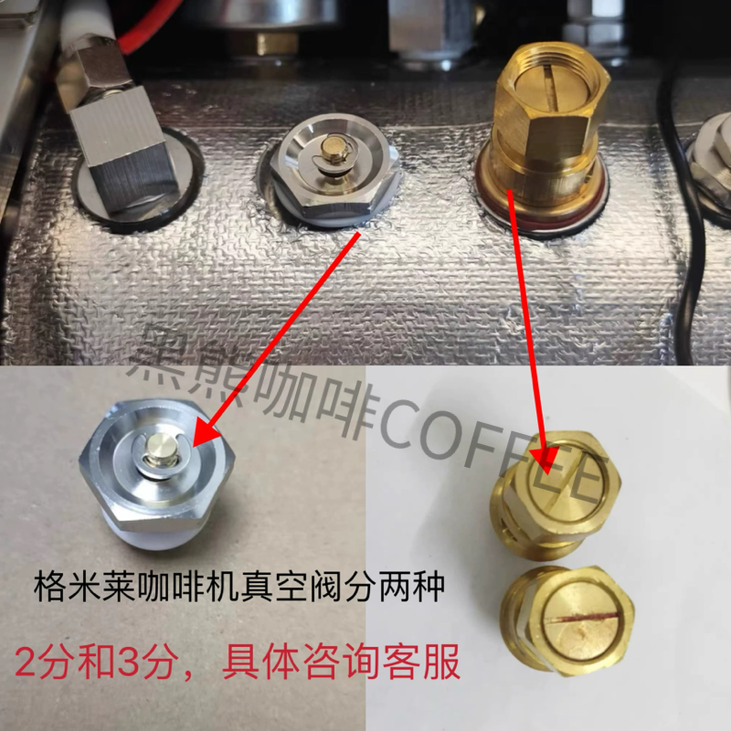 原装格米莱 Gemilai 咖啡机锅炉真空阀压力阀泄压阀咖啡机配件