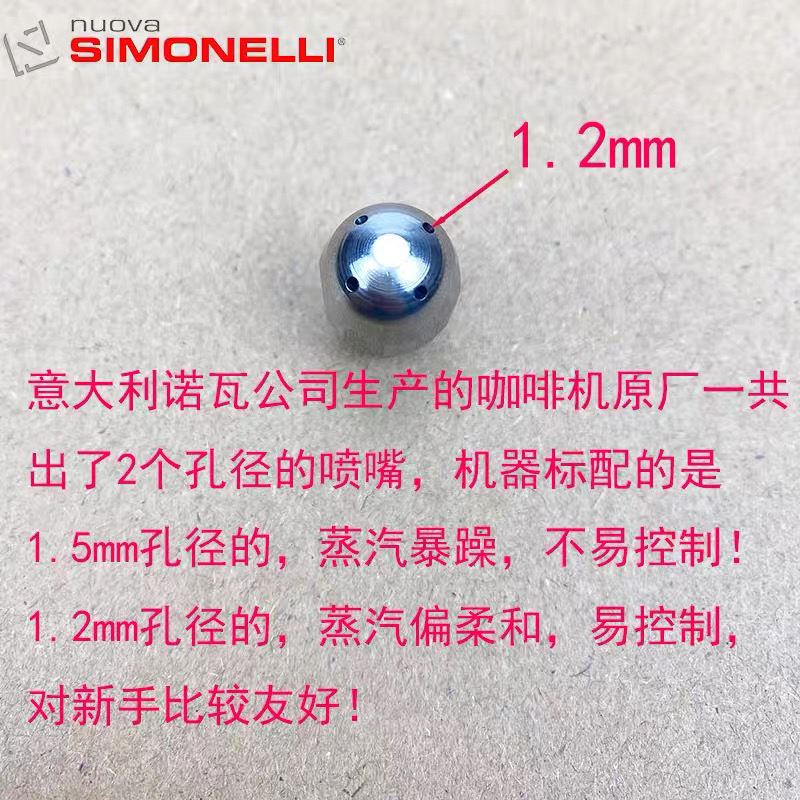 意大利原装进口诺瓦APPIA life/黑鹰/白鹰/T3咖啡机蒸汽喷嘴1.2mm