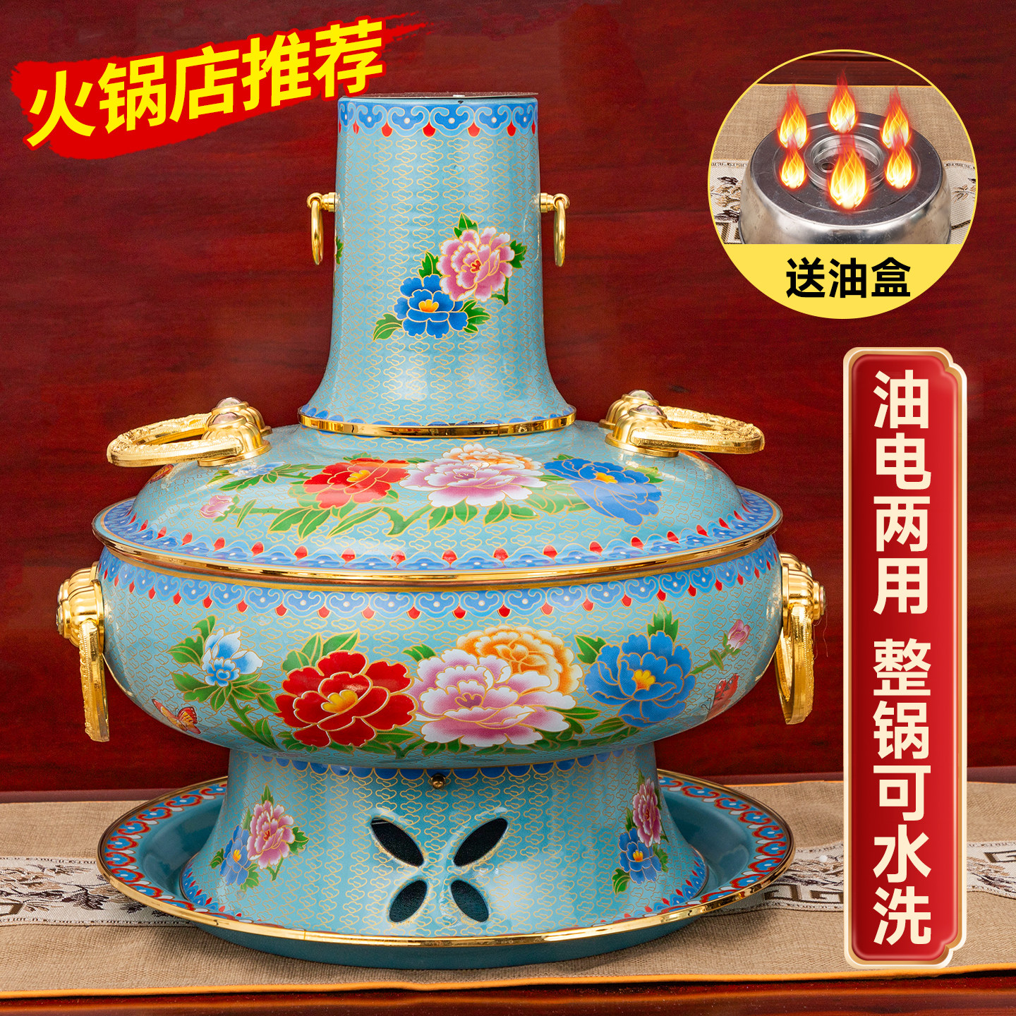 景泰蓝铜火锅油电两用珐琅彩紫铜老式北京涮火锅环保油鸳鸯锅商用