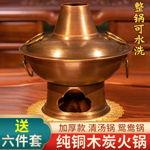 老式纯铜木炭铜火锅特厚火锅中式火锅炉鸳鸯锅加厚涮肉紫铜炭火锅