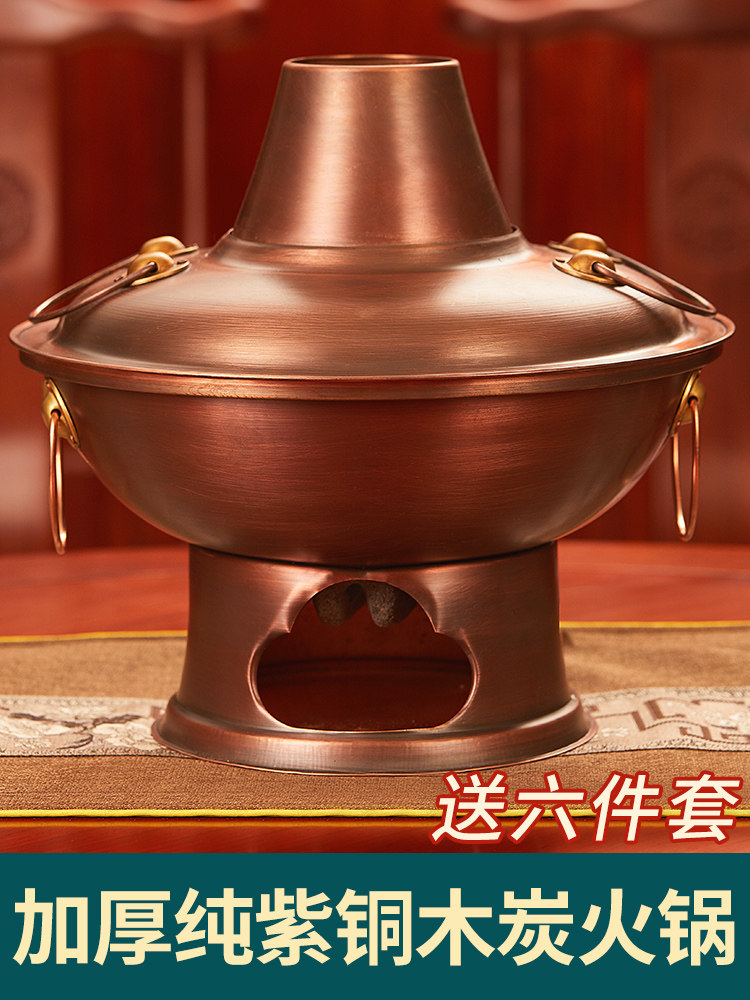 炭炉铜火锅纯铜餐馆商业炭铜火锅老北京家庭鸳鸯涮涮纯铜