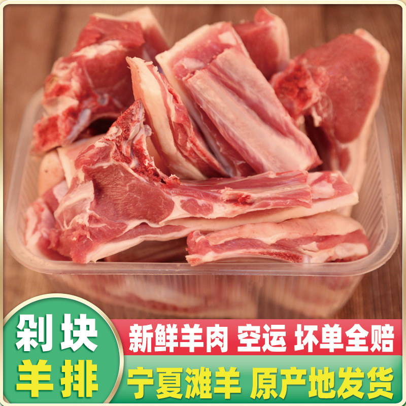 fresh Lamb chop Ningxia Tan Yanchi fresh mutton Yang Xiezai Stewed Soup packingin the Aquatic meat/Fresh fruits and vegetables/Cooked , Raw meat/Meat , Lamb , Raw lamb  category - from Buy2taobao.com to provide professional Taobao agent buy service