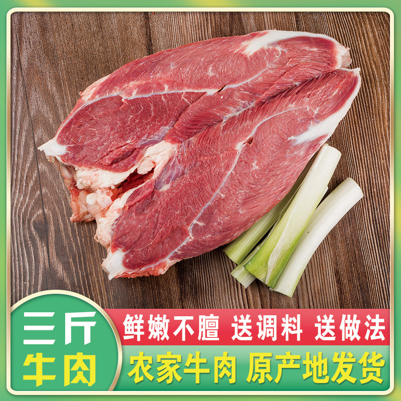 3斤宁夏农家黄牛肉新鲜牛肉酱卤生鲜生牛肉牛腿肉|msdalam kategori daging perikanan/Buah-buahan segar dan sayur-sayuran/dimasak, daging mentah/daging, daging lembu, daging lembu mentah - dari Buy2taobao.com untuk memberikan perkhidmatan ejen Taobao profesional membeli