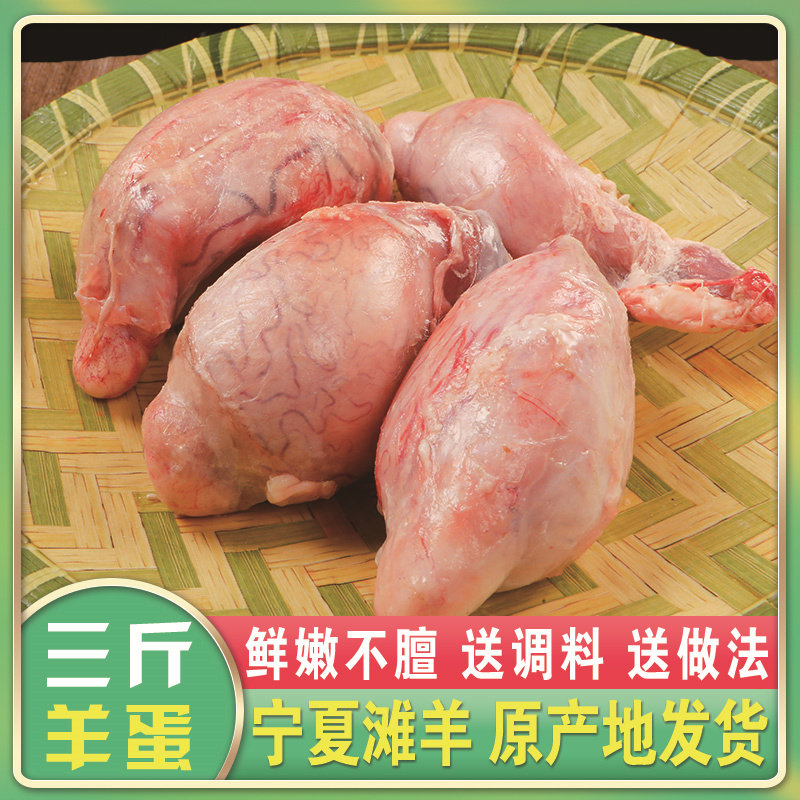 fresh Sheep Egg 3 Ningxia Yanchi mutton Tan Backyard fresh Sheep eggs barbecue Ingredients Goat testisin the Aquatic meat/Fresh fruits and vegetables/Cooked , Raw meat/Meat , Lamb , Raw lamb  category - from Buy2taobao.com to provide professional Taobao agent buy service