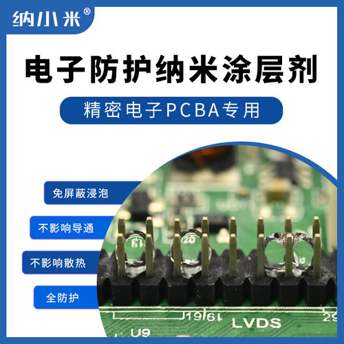 S20型号电子设备专用纳米涂层防水防潮防盐雾耐腐蚀疏水13微米