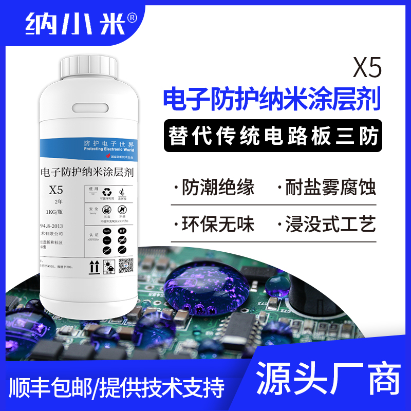 纳米涂层电路板防水替代三防漆