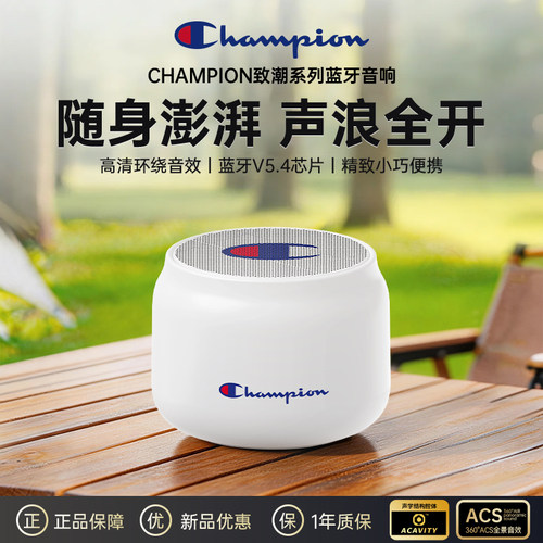 Champion冠军联名CH26蓝牙音响