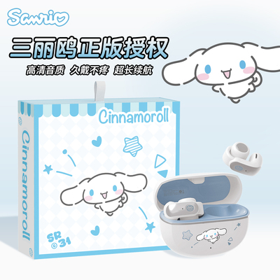 三丽鸥SR31大耳狗耳夹式蓝牙耳机
