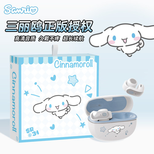 三丽鸥SR31大耳狗耳夹式蓝牙耳机