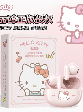 三丽鸥SR06蓝牙耳机凯蒂猫玉桂狗情侣款无线降噪男女游戏半入耳式