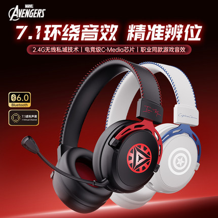 漫威MR66电竞耳机头戴式游戏专用四模2.4G蓝牙无线电脑麦7.1音效