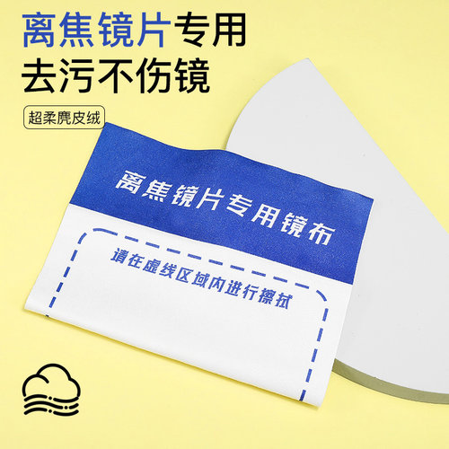 离焦防控镜片适用眼镜布不伤镜片