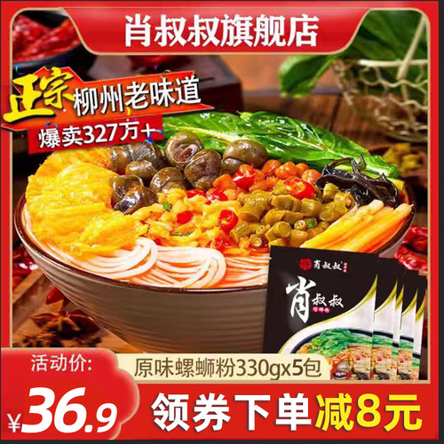 肖叔叔广西330g方便速食螺丝粉