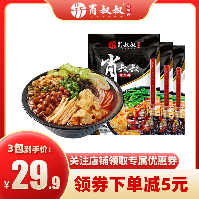肖叔叔螺蛳粉柳州正宗螺狮粉广西特产螺丝粉330g*3袋方便速食米线