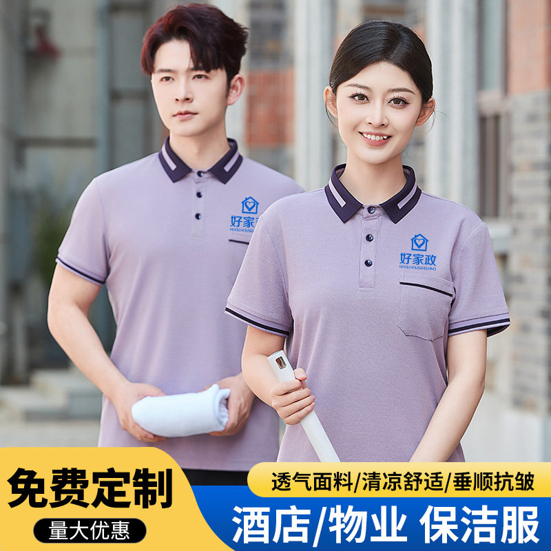 保洁员工作服夏季女短袖酒店客房服务员物业阿姨清洁家政t恤工装