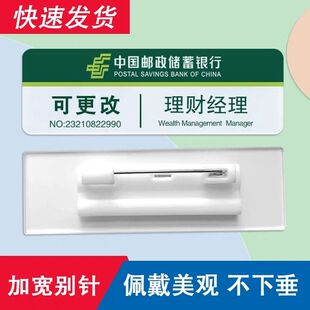 亚克力胸牌定做中国邮政储蓄银行工号牌 普柜理财大堂经理工作牌