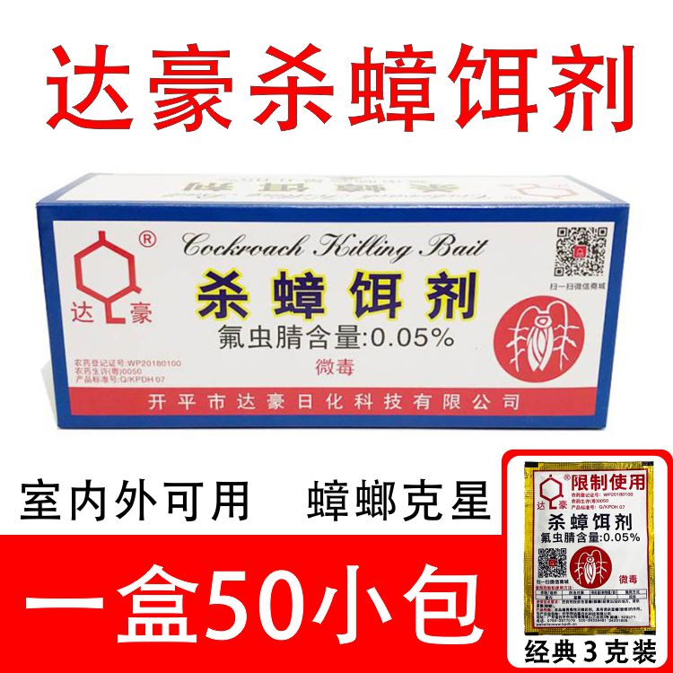 达豪强力灭蟑螂药粉杀蟑饵剂
