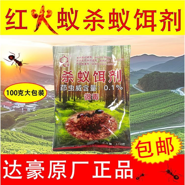 达豪强力除红蚂蚁红火蚁杀蚁饵剂蚂蚁药颗粒100克装