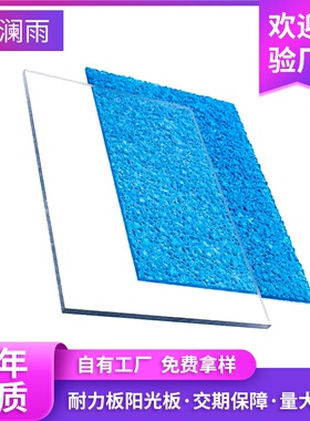 十年国产新料聚碳酸酯板透明 隔热顶棚阳光房防晒 PC耐力板遮雨棚