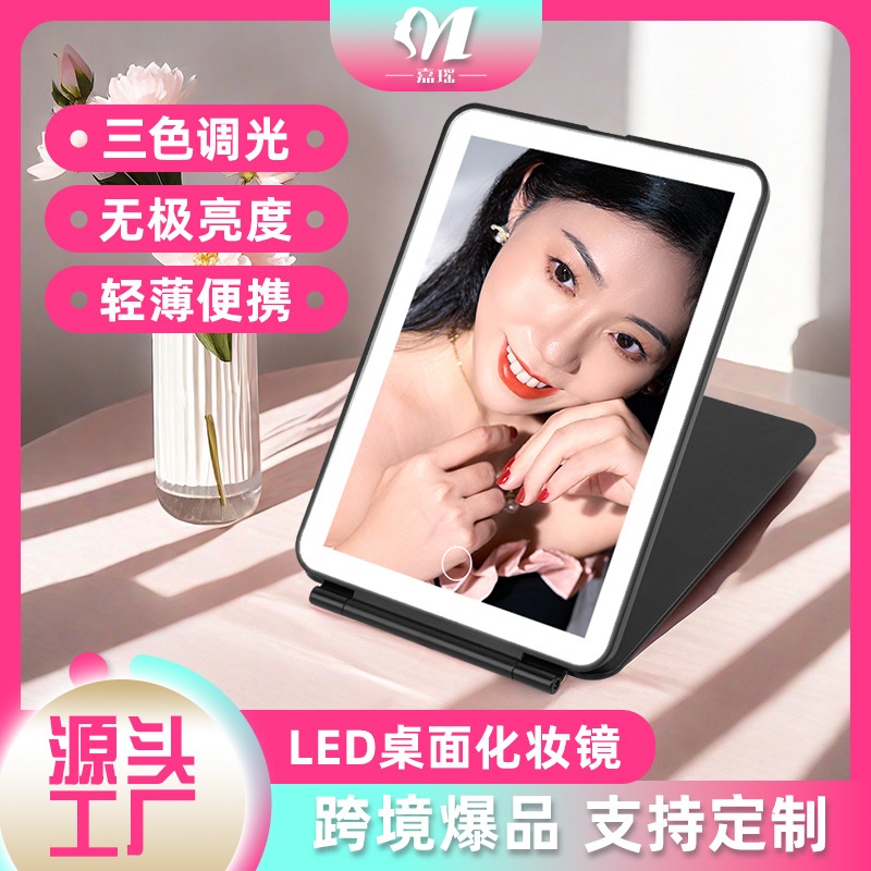 跨境轻薄便携镜子化妆镜桌面镜带led灯充电款台式可折叠梳妆镜子