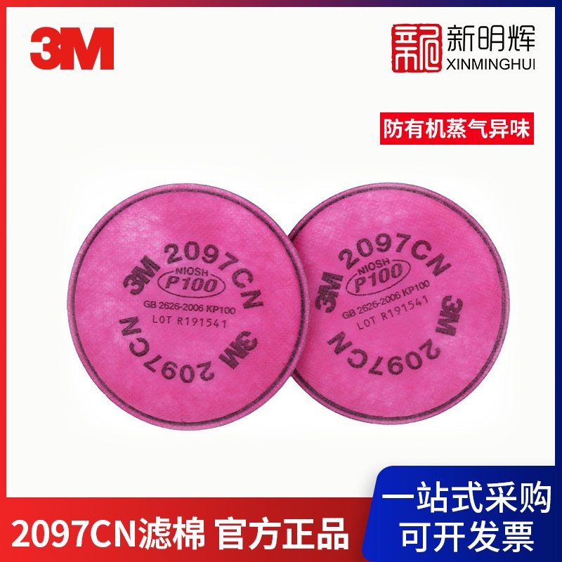 3M 2097CN P100防有机蒸气异味颗粒物滤棉适用6000/6500/7500面罩