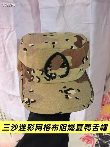 全新六沙沙漠迷彩战术鸭舌帽网格阻燃布防撕裂耐磨阻燃拒水训练帽