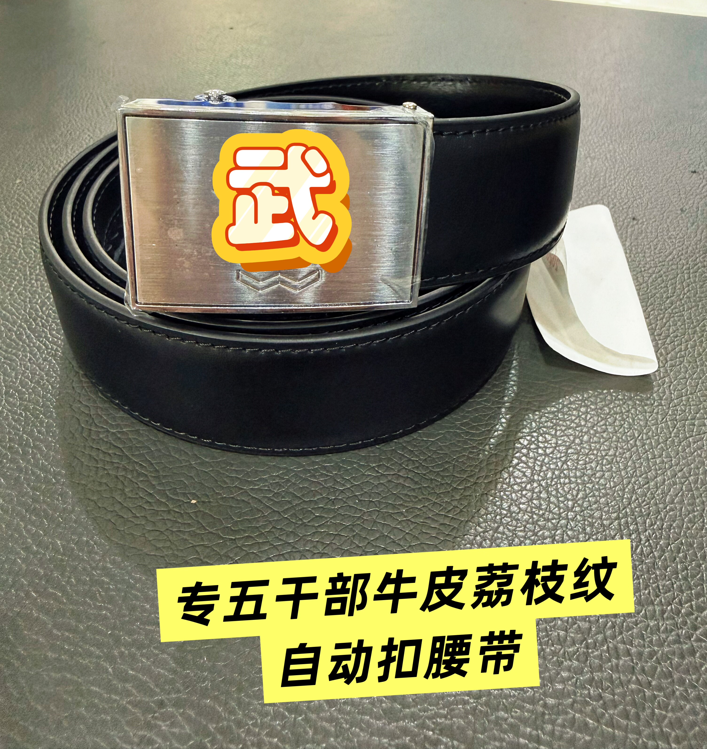 全新万里马专武荔枝纹自动扣牛皮腰带精工带扣耐磨耐刮商务工装风