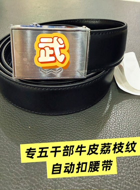 全新万里马专武荔枝纹自动扣牛皮腰带精工带扣耐磨耐刮商务工装风