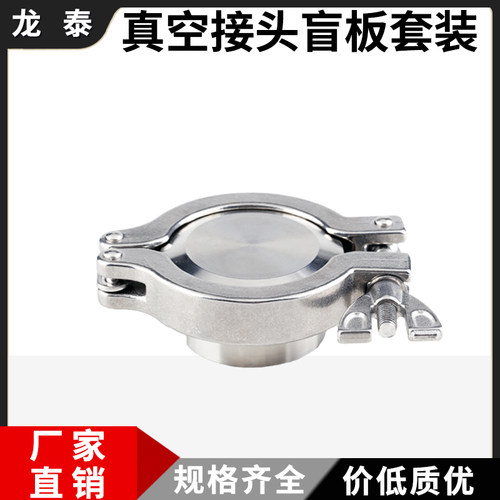 KF真空接头盲板卡箍堵板闷盖套装