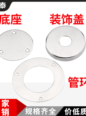 304不锈钢管道装饰圈管子遮丑盖管环钢管圆管开孔装饰片支架底板