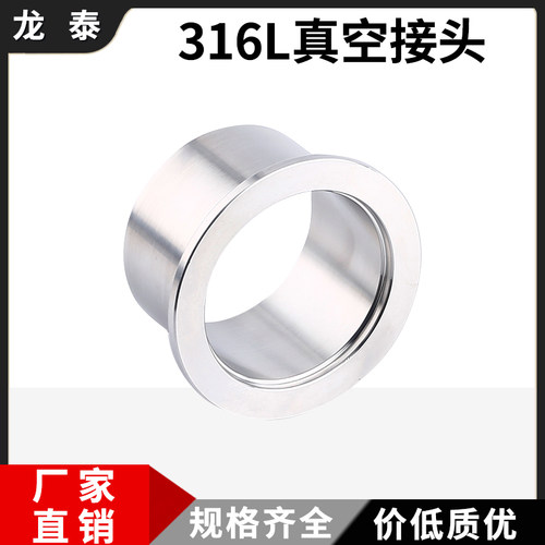 KF真空接头316L不锈钢