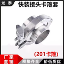 接头套装 201不锈钢快装 卡箍焊接端头管件快速卡盘法兰精铸卡扣273