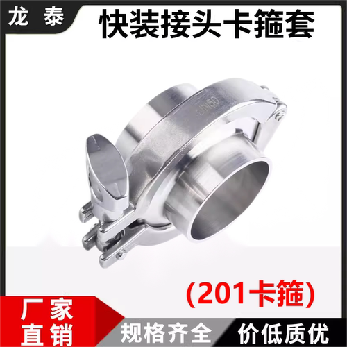 201快装卡箍焊接卡盘接头套装