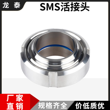 卫生级304不锈钢SMS活接头T型活结头焊接圆螺纹由任接头全316国标