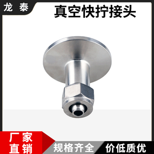304不锈钢真空快拧接头KF快装转快插快拧气管皮管软管接头KF16/25