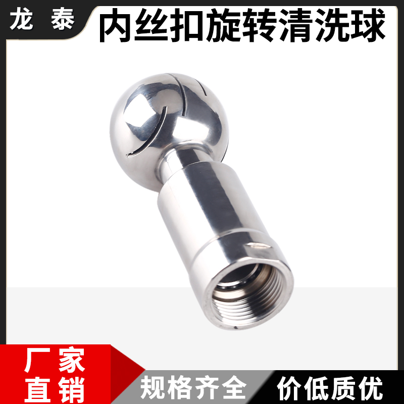 内丝螺纹丝扣旋转清洗球喷淋球