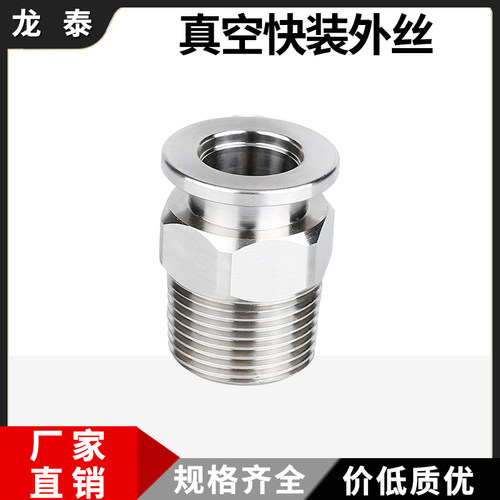 真空外丝304不锈钢快装六角外螺纹接头英制PT螺纹卡盘法兰KF16 25