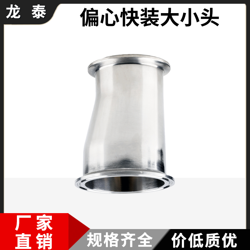 卫生级偏心快装大小头304不锈钢卡箍式卡盘变径管快接异径管接头