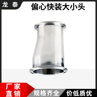卫生级偏心快装 卡盘变径管快接异径管接头 大小头304不锈钢卡箍式