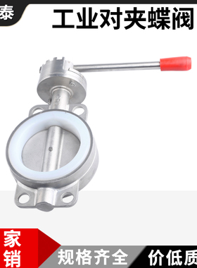 D71X全304不锈钢对夹蝶阀201手动硅胶四氟丁腈法兰式蝶阀50 65 80