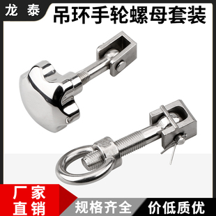 304不锈钢人孔吊环螺母套装反应釜梅花手柄锁紧螺丝活接螺栓配件
