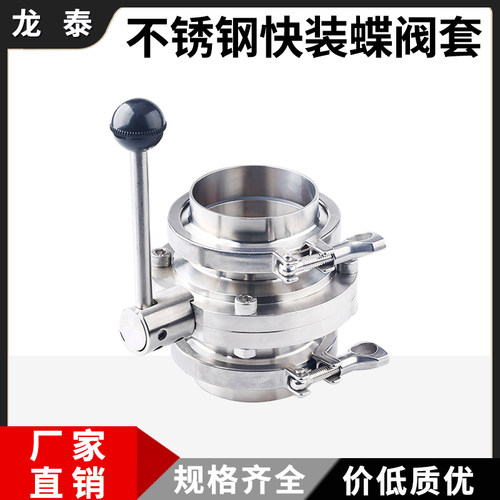 304不锈钢快装蝶阀手动卫生卡箍