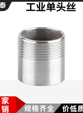 单头丝304不锈钢焊接外丝螺纹直通接头丝扣外牙配件4分6分1寸DN25