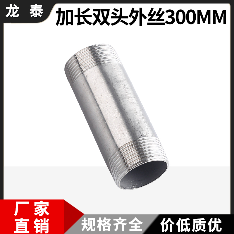 加长双头外丝304不锈钢管子外牙直接外螺纹丝扣接头延长管300mm