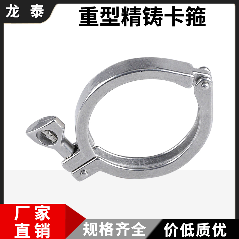 304不锈钢加厚重型快装接头卡箍
