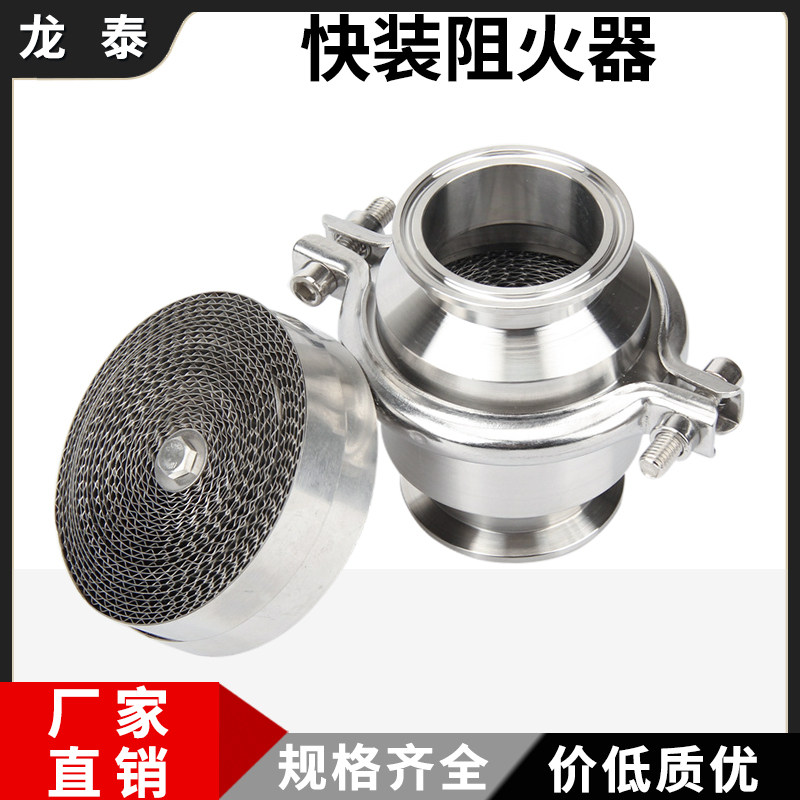 304不锈钢快装阻火器卫生级快接卡箍式快开防火阻燃呼吸阀38 51