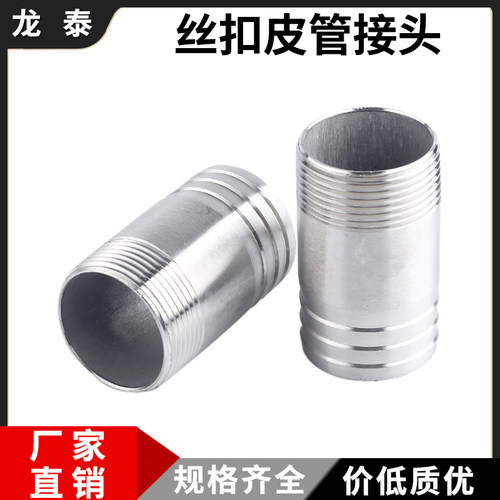 304不锈钢外丝皮接螺纹宝塔