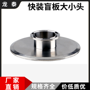盲板大小头304不锈钢卫生级卡箍堵片变径卡盘转换闷板盖接头 快装
