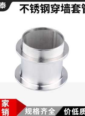 304不锈钢穿墙套管车间洁净过墙管套单片管子防水卫生级装饰套筒