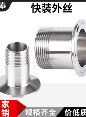 304不锈钢快装外丝卫生级卡盘外螺纹卡箍快接外牙接头1寸4分DN25